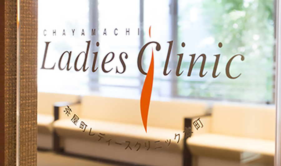 茶屋町レディースクリニック本町